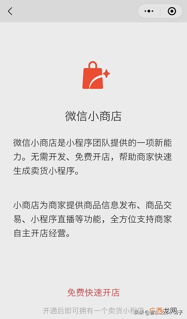 快速卖货的免费平台 免押金开店平台