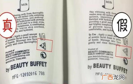 泰国牛奶洗面奶鉴别辨别真伪方法