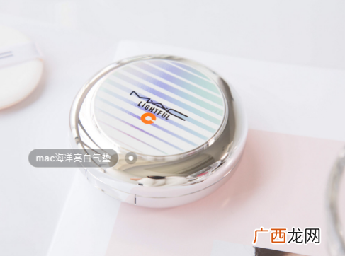 Mac新版海洋亮白气垫好用吗