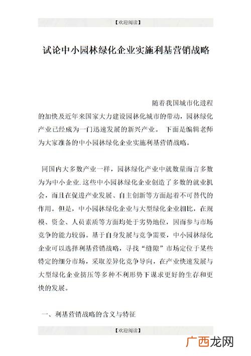 东方园林美女营销 园林营销