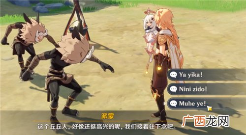 原神诗歌交流任务在哪接