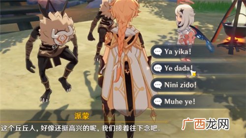 原神诗歌交流任务在哪接