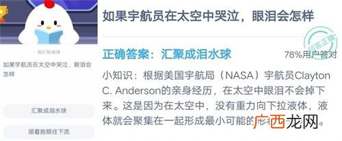 如果宇航员在太空中哭泣眼泪会怎样?