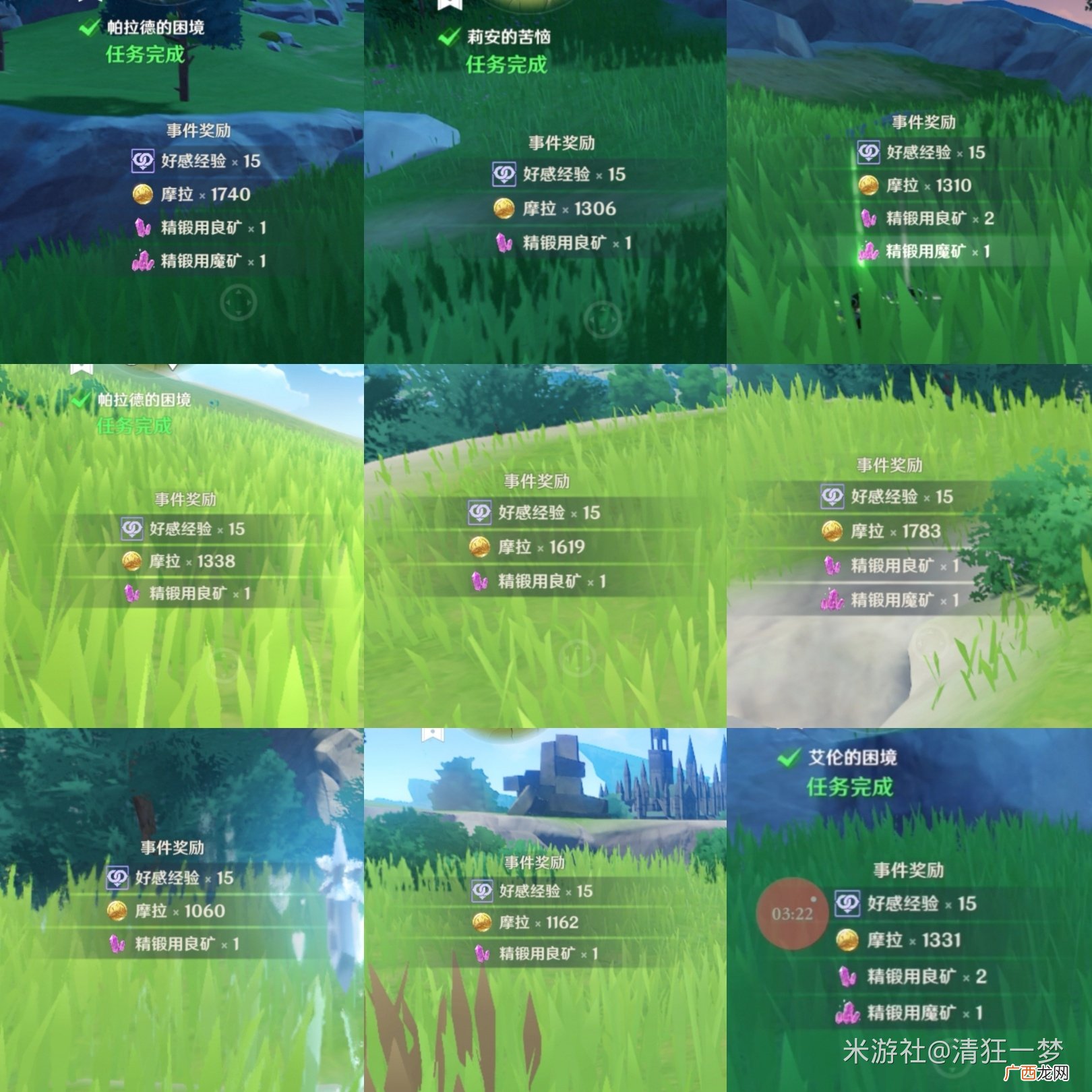 原神突发事件奖励