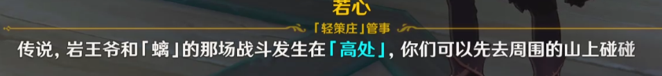 原神古云有螭遗迹碎片位置