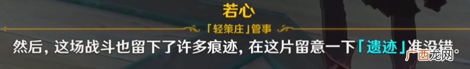 原神古云有螭遗迹碎片位置
