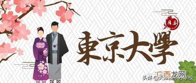 东京大学研究生申请条件（东京大学校园环境怎