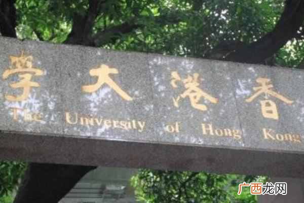 香港大学入学条件 香港大学教学质量怎么样