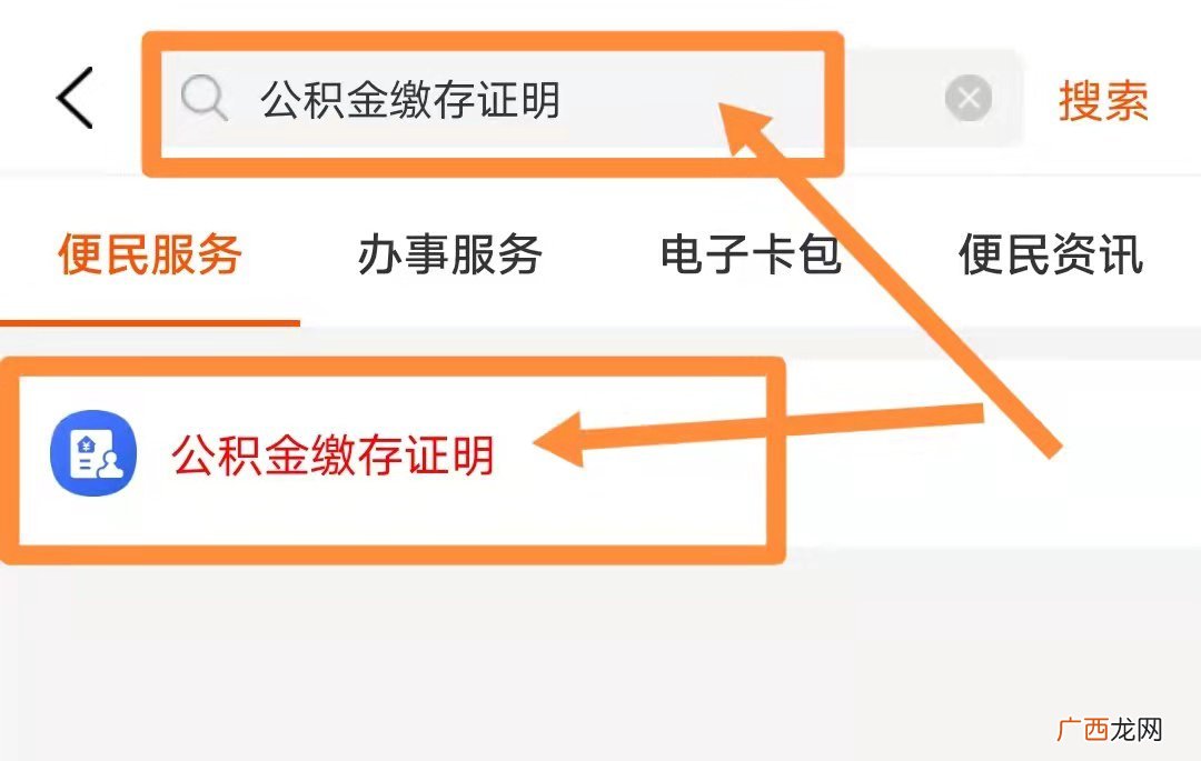 芜湖公积金缴存证明网上办理流程