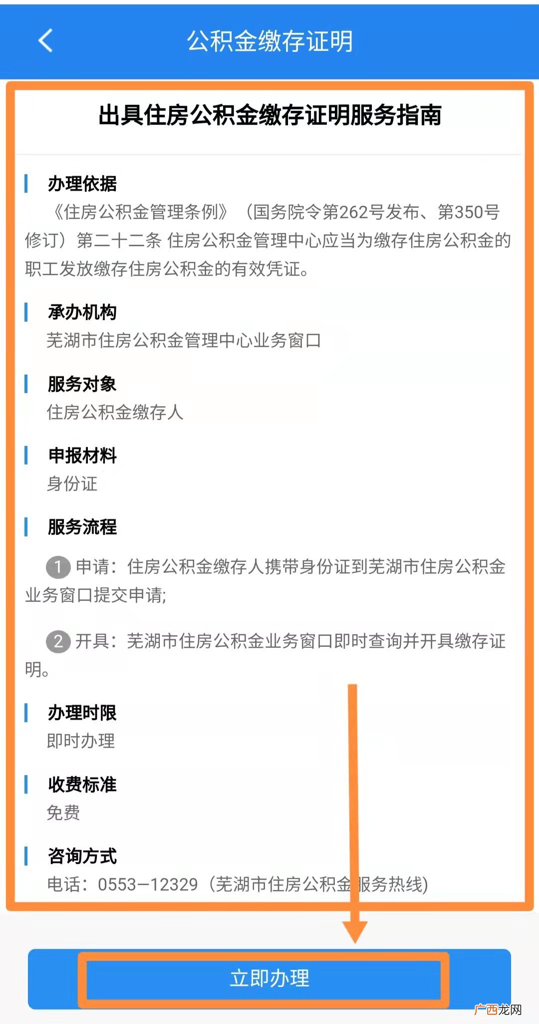 芜湖公积金缴存证明网上办理流程