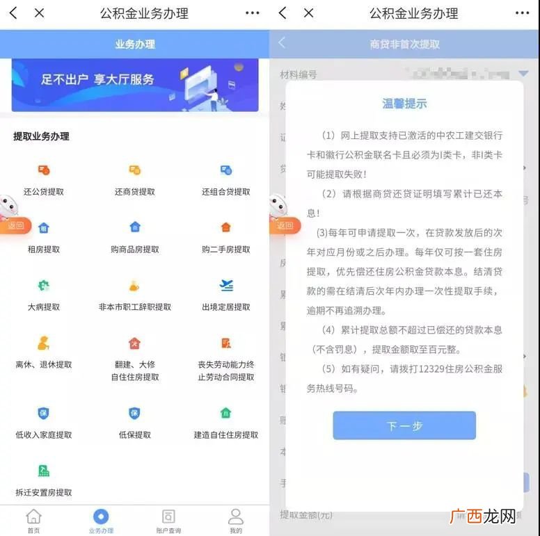入口+操作图解 芜湖公积金网上提取