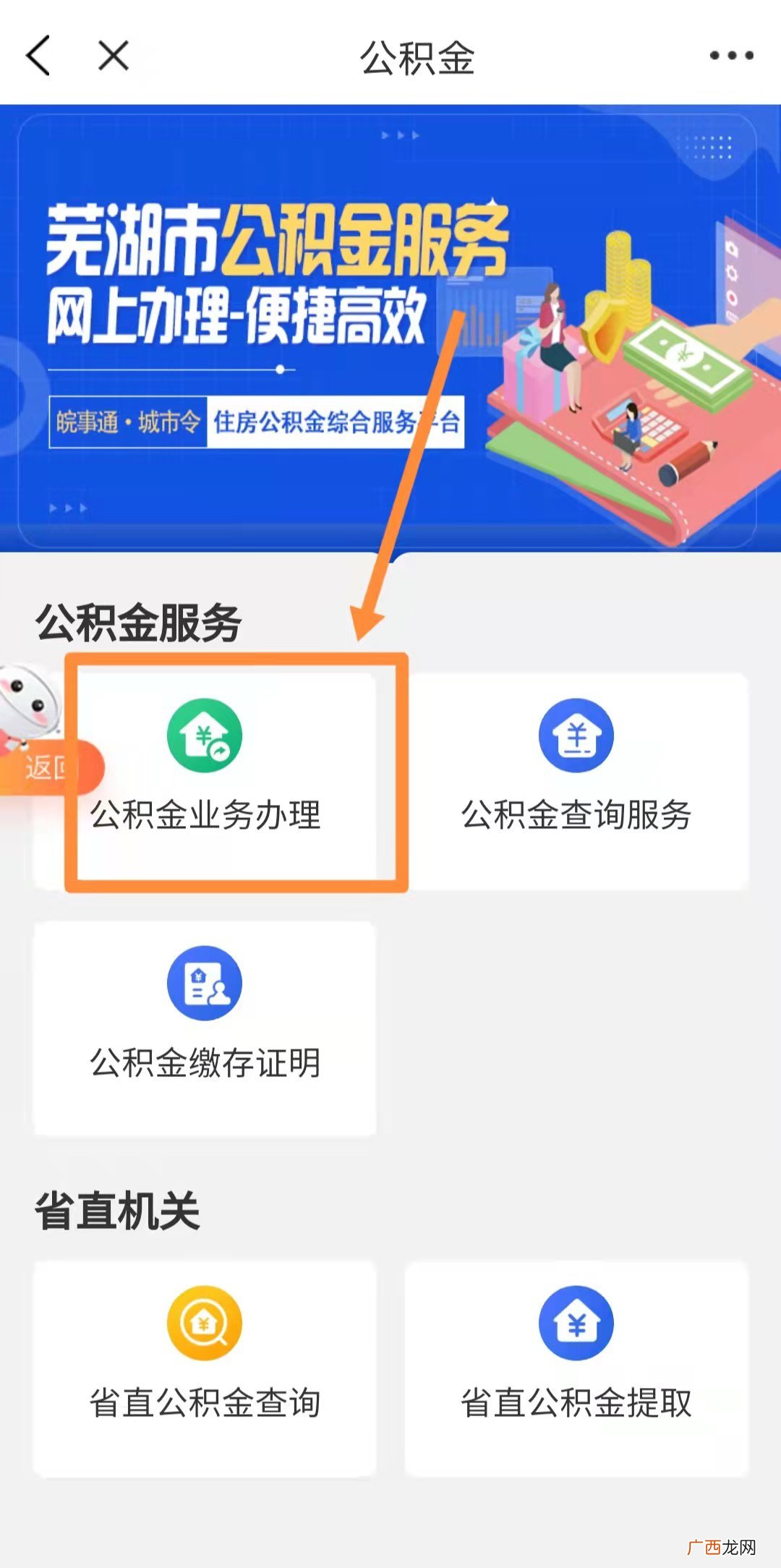入口+操作图解 芜湖公积金网上提取