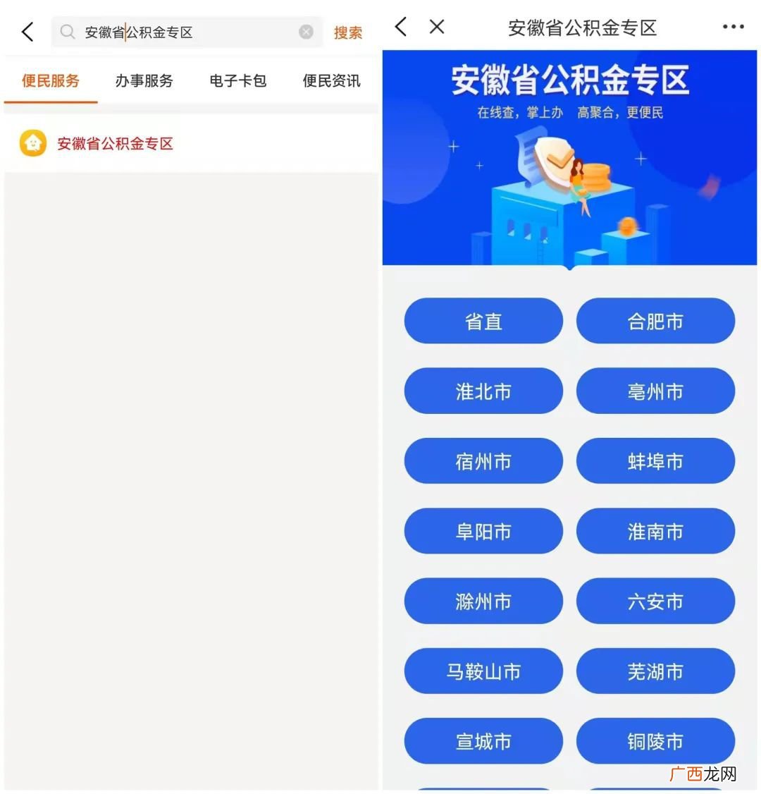 入口+操作图解 芜湖公积金网上提取
