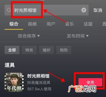 抖音时光照相馆拍摄教程