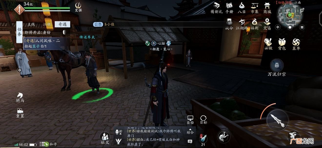 天涯明月刀手游人间风味二触发攻略