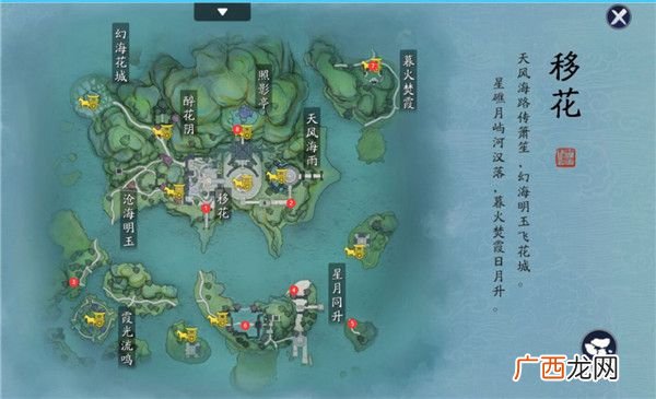 天涯明月刀手游胜景录移花地区大全
