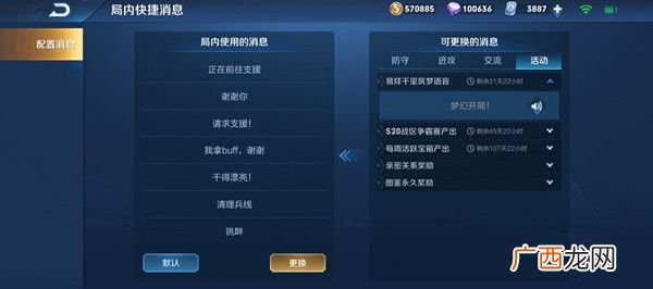 王者荣耀易烊千玺筑梦语音设置方法
