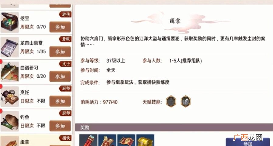 天涯明月刀手游缉拿任务完成攻略