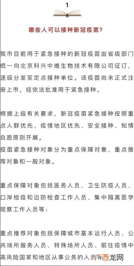 嘉兴新冠疫苗预约方法_嘉兴新冠疫苗怎么预约？