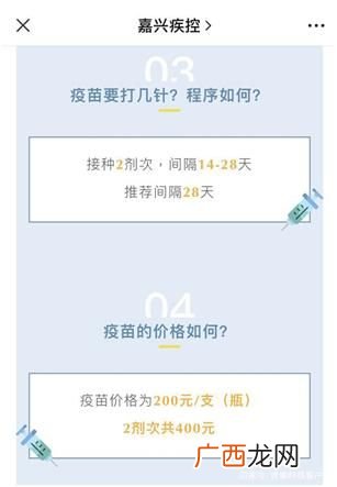 嘉兴新冠疫苗预约方法_嘉兴新冠疫苗怎么预约？