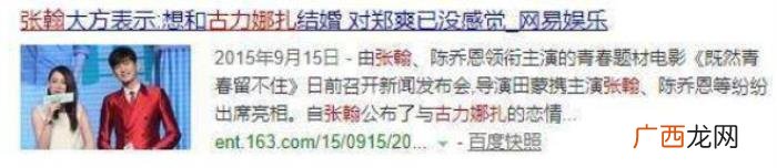 张翰古力娜扎分手，可以体面分手但难再做朋友