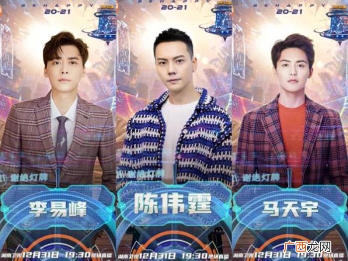 李易峰和陈伟霆演的电视剧，李易峰陈伟霆马天宇...