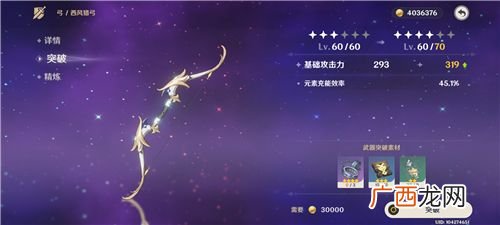 原神武器突破三阶任务攻略