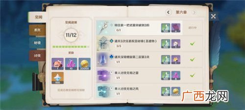 原神武器突破三阶任务攻略