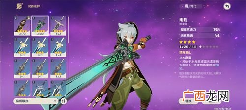 原神武器突破三阶任务攻略