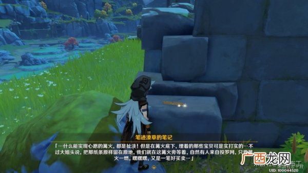 原神怀宝应自珍寻找藏宝位置介绍