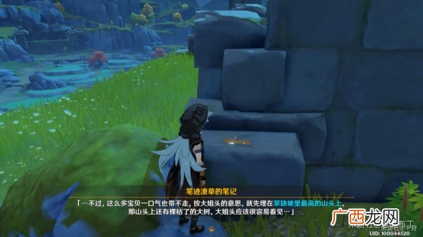 原神怀宝应自珍寻找藏宝位置介绍