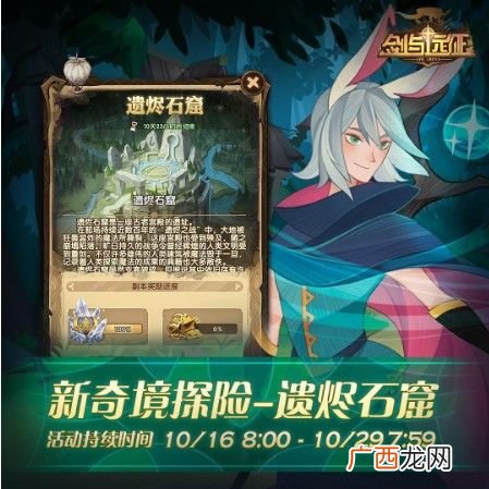 剑与远征遗烬石窟奖励介绍