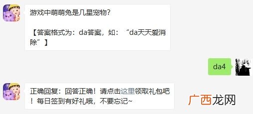 天天爱消除游戏中萌萌兔是几星宠物