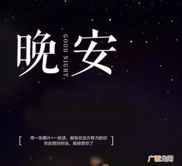 晚安心语正能量致自己 晚安致自己