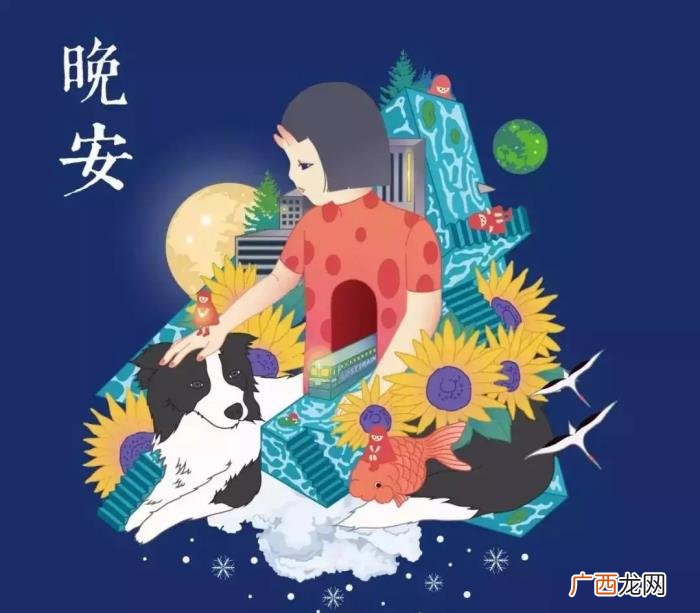 晚安心语正能量致自己 晚安致自己