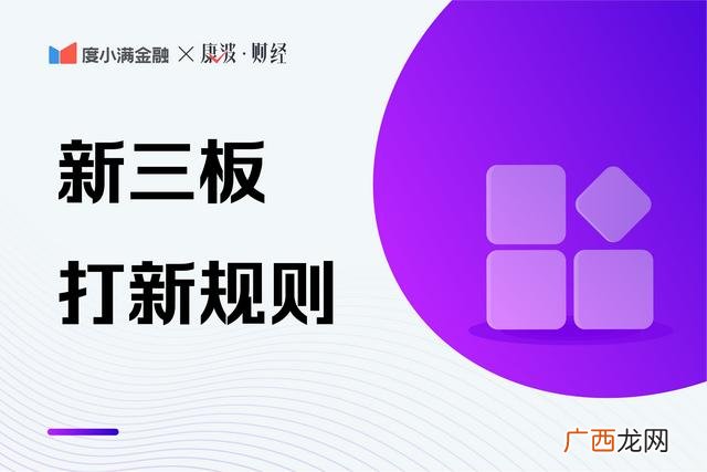 新三板怎么买,新三板上市公司股票交易规则是