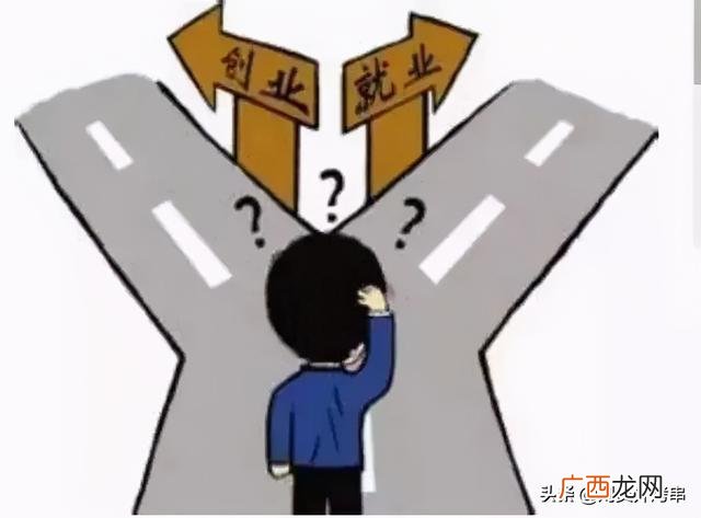 做小生意好还是打工好 创业好不好干