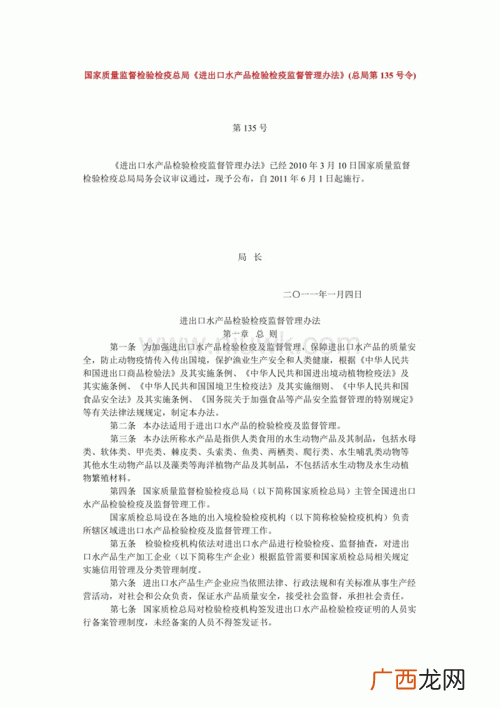 冷冻水产品进口 远洋水产品进口管理