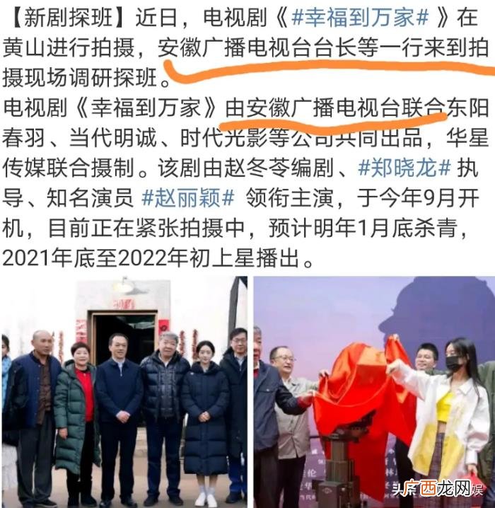 幸福到万家在哪个卫视播出，赵丽颖幸福到万家上安徽卫视
