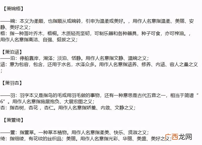 萧姓女明星名字大全，萧姓好听稀少的女孩名字大全