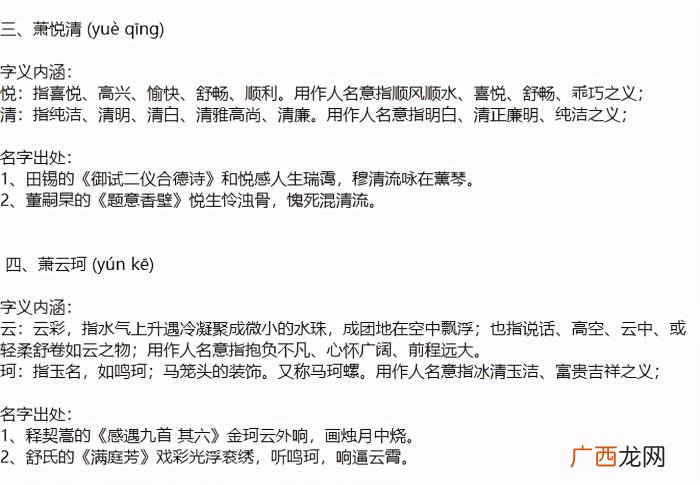 萧姓女明星名字大全，萧姓好听稀少的女孩名字大全