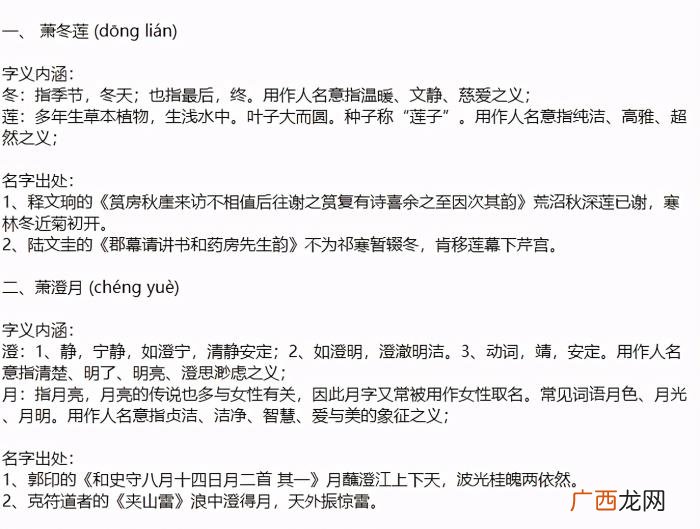 萧姓女明星名字大全，萧姓好听稀少的女孩名字大全