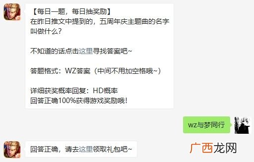 王者荣耀五周年庆主题曲的名字叫做什么
