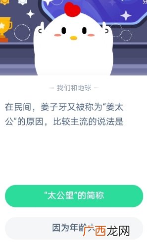 2020年蚂蚁庄园10月16日庄园小课堂答案
