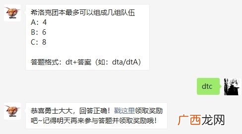 地下城与勇士希洛克团本最多可以组成几组队伍