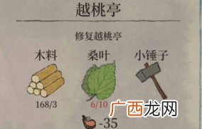 江南百景图越桃亭修复材料介绍