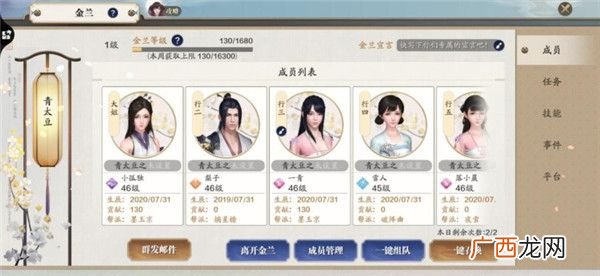 天涯明月刀手游金兰系统介绍怎么玩