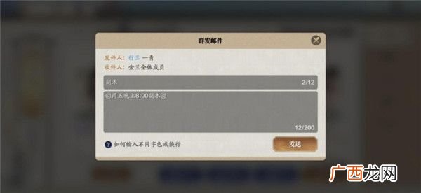 天涯明月刀手游金兰系统介绍怎么玩