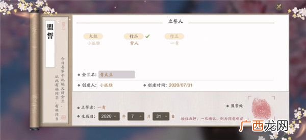 天涯明月刀手游金兰系统介绍怎么玩