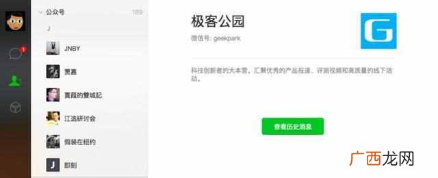 快来体验一下 微信mac版是什么意思